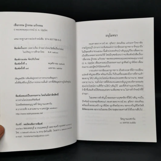 เชื่อกรรม รู้กรรม แก้กรรม - พระพรหมคุณาภรณ์ รูปที่ 8
