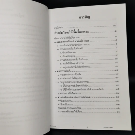 เชื่อกรรม รู้กรรม แก้กรรม - พระพรหมคุณาภรณ์ รูปที่ 9