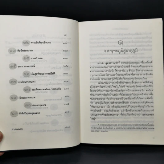 ความหลังในสังสาร - สุทัสสา อ่อนค้อม รูปที่ 10