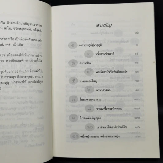 ความหลังในสังสาร - สุทัสสา อ่อนค้อม รูปที่ 9