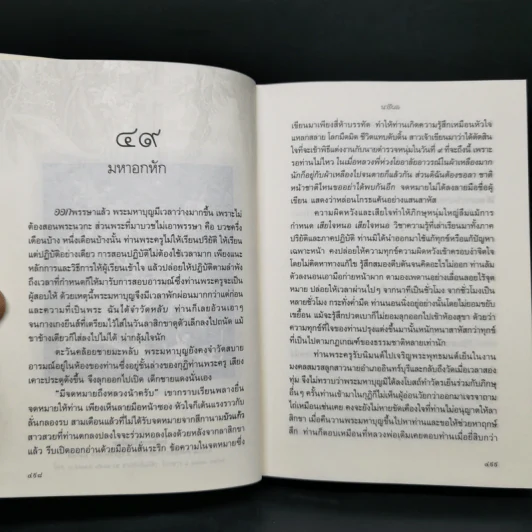 ธรรมนิยายชุดสัตว์โลกย่อมเป็นไปตามกรรม ขายรวม 8 เล่ม - สุทัสสา อ่อนค้อม รูปที่ 20