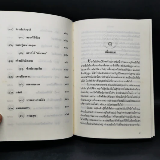 ธรรมนิยายชุดสัตว์โลกย่อมเป็นไปตามกรรม ขายรวม 8 เล่ม - สุทัสสา อ่อนค้อม รูปที่ 26