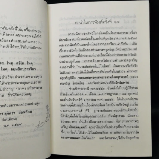 ธรรมนิยายชุดสัตว์โลกย่อมเป็นไปตามกรรม ขายรวม 8 เล่ม - สุทัสสา อ่อนค้อม รูปที่ 9