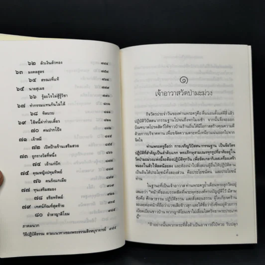 ธรรมนิยายชุดสัตว์โลกย่อมเป็นไปตามกรรม ขายรวม 8 เล่ม - สุทัสสา อ่อนค้อม รูปที่ 22