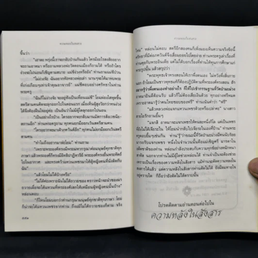 ธรรมนิยายชุดสัตว์โลกย่อมเป็นไปตามกรรม ขายรวม 8 เล่ม - สุทัสสา อ่อนค้อม รูปที่ 29