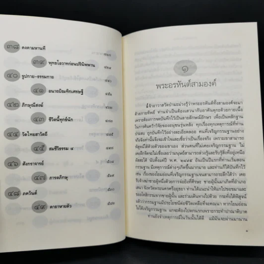 ธรรมนิยายชุดสัตว์โลกย่อมเป็นไปตามกรรม ขายรวม 8 เล่ม - สุทัสสา อ่อนค้อม รูปที่ 28