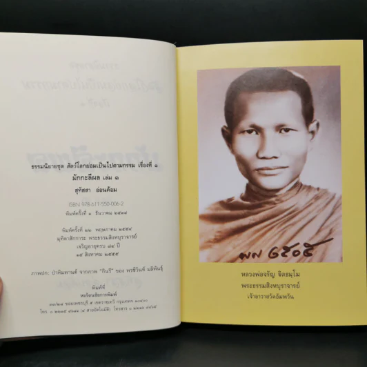 ธรรมนิยายชุดสัตว์โลกย่อมเป็นไปตามกรรม ขายรวม 8 เล่ม - สุทัสสา อ่อนค้อม รูปที่ 8