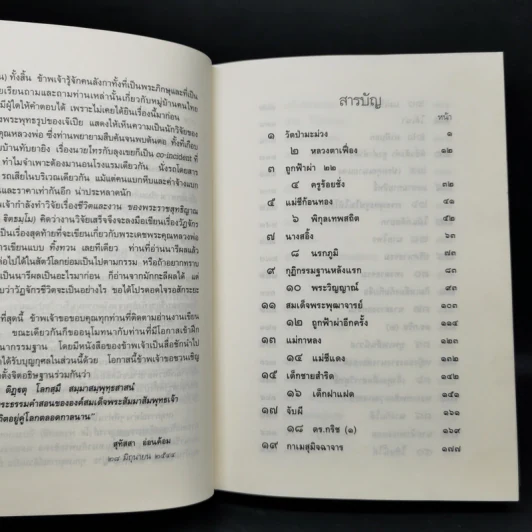 ธรรมนิยายชุดสัตว์โลกย่อมเป็นไปตามกรรม ขายรวม 8 เล่ม - สุทัสสา อ่อนค้อม รูปที่ 16