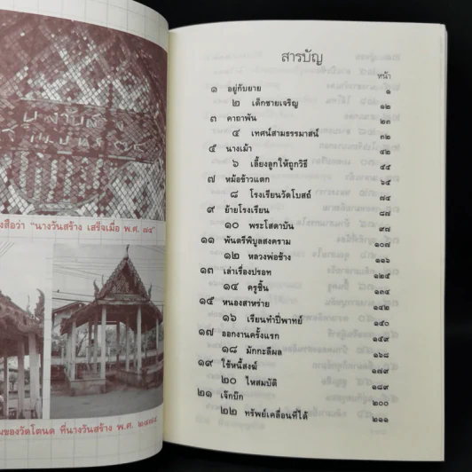 ธรรมนิยายชุดสัตว์โลกย่อมเป็นไปตามกรรม ขายรวม 8 เล่ม - สุทัสสา อ่อนค้อม รูปที่ 10