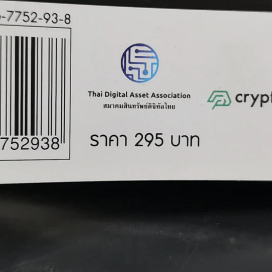 Digital Asset Investment 101 จาก Bitcoin สู่การลงทุนยุคใหม่ในสินทรัพย์ดิจิทัล - พีรพัฒน์ หาญคงแก้ว, อัครเดช เดี่ยวพานิช รูปที่ 12