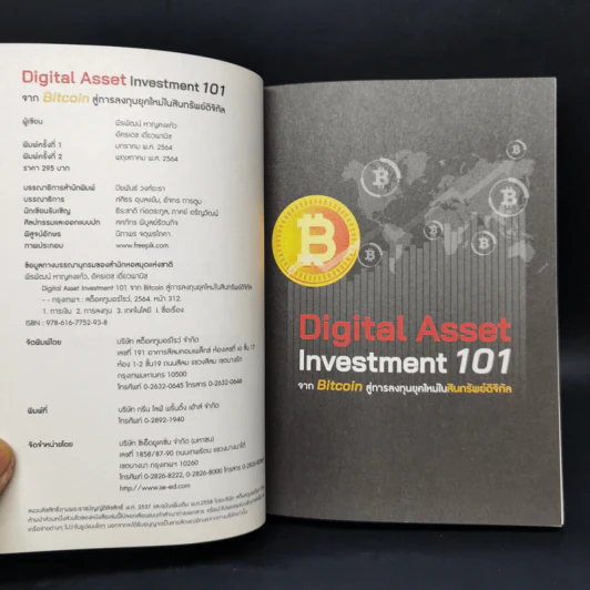 Digital Asset Investment 101 จาก Bitcoin สู่การลงทุนยุคใหม่ในสินทรัพย์ดิจิทัล - พีรพัฒน์ หาญคงแก้ว, อัครเดช เดี่ยวพานิช รูปที่ 8