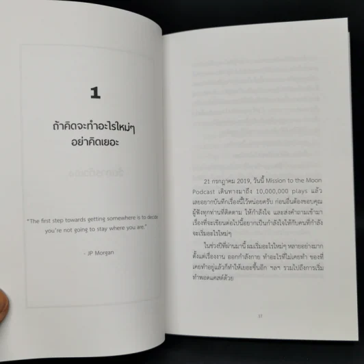 Super Productive - รวิศ หาญอุตสาหะ รูปที่ 10