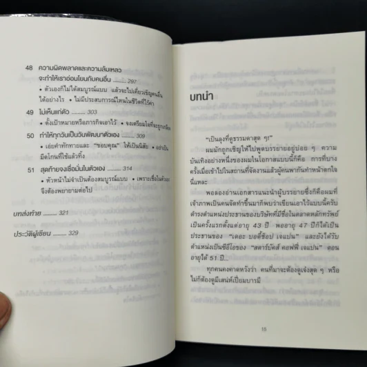51 วิธีคิดของหัวหน้าที่ลูกน้องอยากทำงานด้วย - อิวะตะ มัตสึโอะ รูปที่ 13