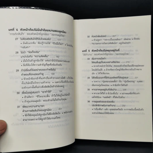 51 วิธีคิดของหัวหน้าที่ลูกน้องอยากทำงานด้วย - อิวะตะ มัตสึโอะ รูปที่ 11