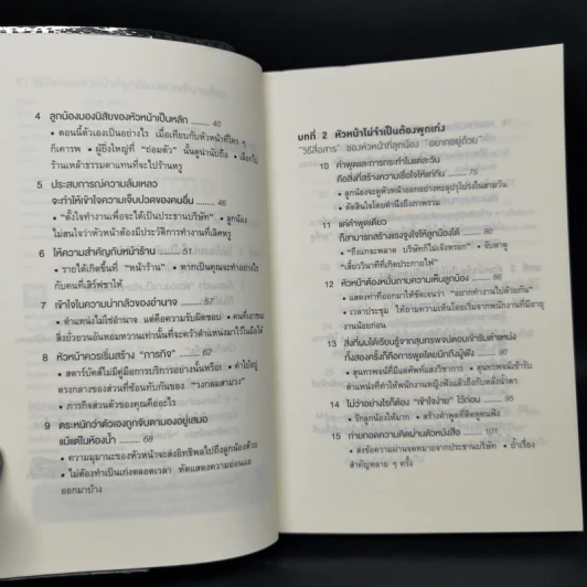 51 วิธีคิดของหัวหน้าที่ลูกน้องอยากทำงานด้วย - อิวะตะ มัตสึโอะ รูปที่ 9
