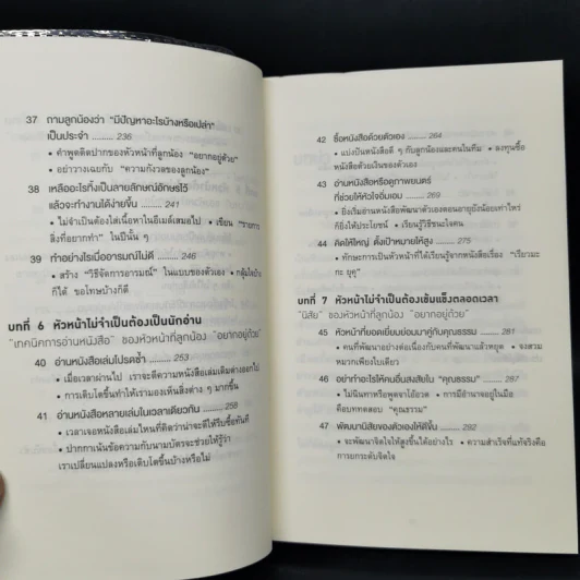 51 วิธีคิดของหัวหน้าที่ลูกน้องอยากทำงานด้วย - อิวะตะ มัตสึโอะ รูปที่ 12