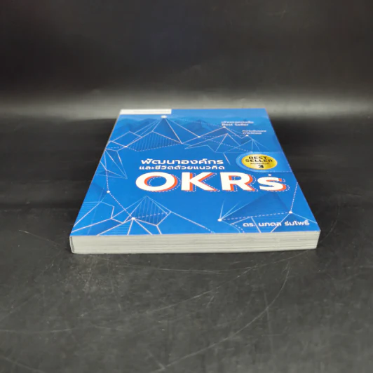พัฒนาองค์กรและชีวิตด้วยแนวคิด OKRs - ดร.นภดล ร่มโพธิ์ รูปที่ 4