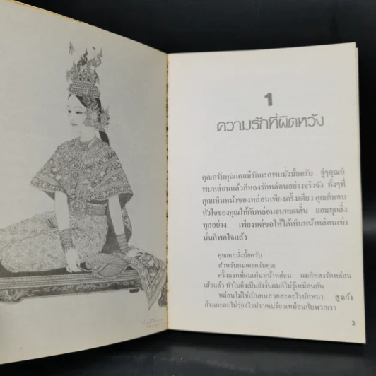 เหี้ยห่าและสารพัดสัตว์ - ม.จ. ชาตรีเฉลิม ยุคล รูปที่ 10
