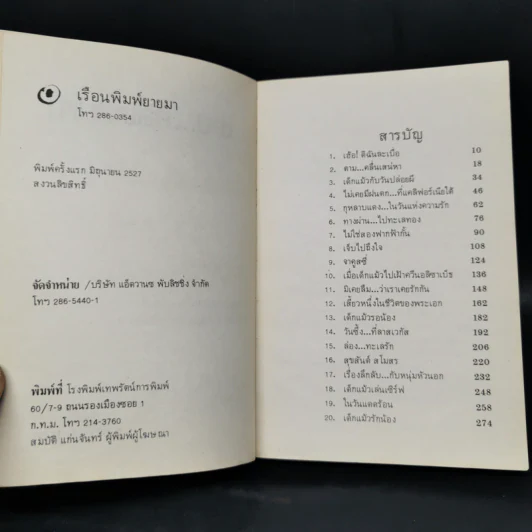 ตามคลื่นเสน่หา - พลอยแกมเพชร รูปที่ 8