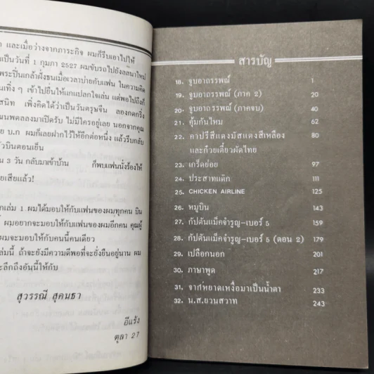 บินแหลก เล่ม 2 จูบอาถรรพณ์ - อีแร้ง รูปที่ 9