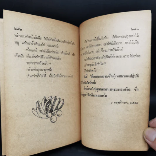คึกฤทธิ์ พ่อครัวหัวป่าก์ - ม.ร.ว.คึกฤทธิ์ ปราโมช รูปที่ 10