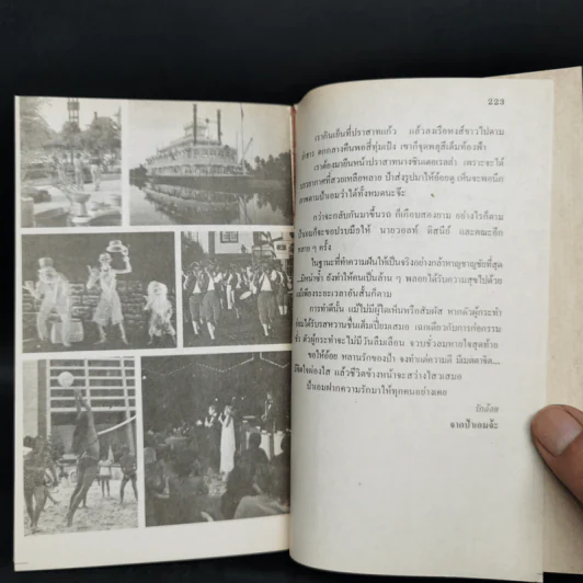 ห้าพันไมล์ในสหรัฐและเที่ยวดิสนีย์เวิร์ลด์ - โสภาค สุวรรณ รูปที่ 10