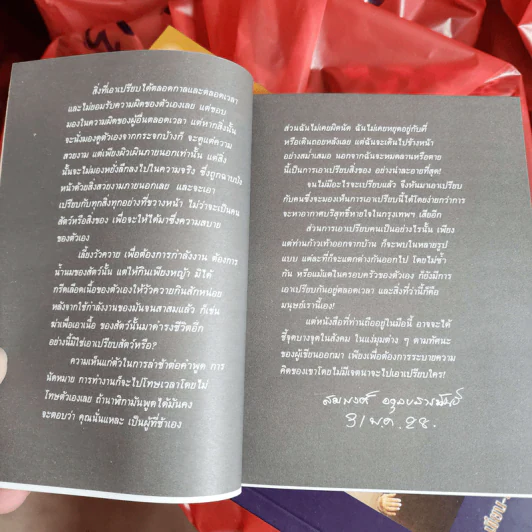 หนังสือเรื่องสั้น แปรงปาด - สมพงษ์ อดุลยสารพัน รูปที่ 14