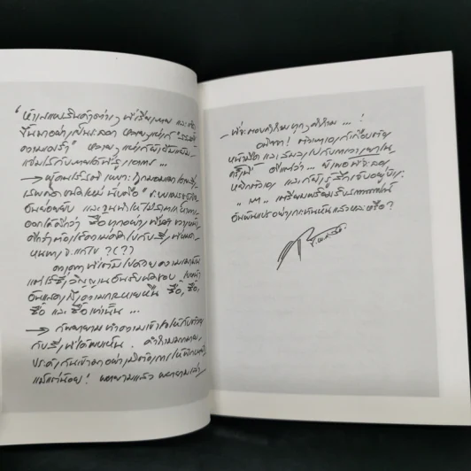 หนังสือเรื่องสั้น แปรงปาด - สมพงษ์ อดุลยสารพัน รูปที่ 10