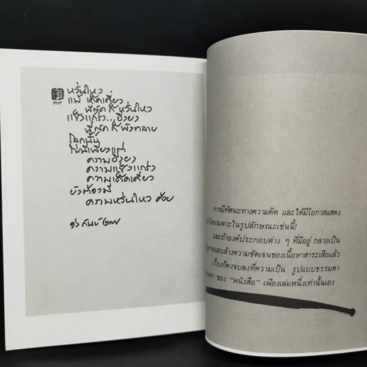 หนังสือเรื่องสั้น แปรงปาด - สมพงษ์ อดุลยสารพัน รูปที่ 11