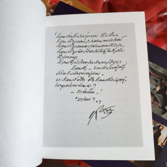 หนังสือเรื่องสั้น แปรงปาด - สมพงษ์ อดุลยสารพัน รูปที่ 16
