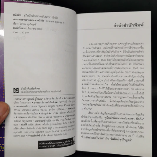 Beijing คู่มือนักเดินทางฉบับพกพาปักกิ่ง รูปที่ 8