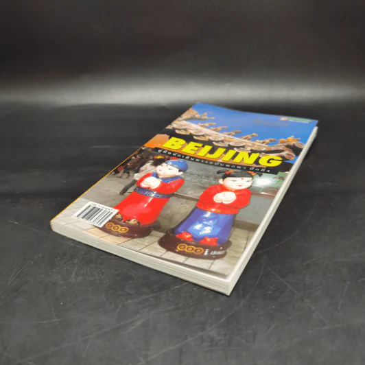 Beijing คู่มือนักเดินทางฉบับพกพาปักกิ่ง รูปที่ 7