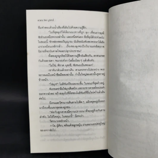 คนขี่เสือ - จิตร ภูมิศักดิ์ แปล รูปที่ 10