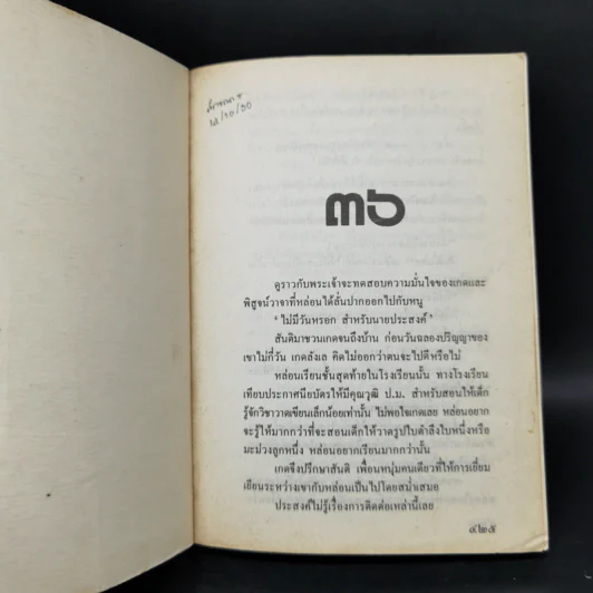 เรื่องของเกด 2 เล่มจบ - สุวรรณี สุคนธา รูปที่ 11