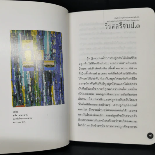หนังสือโป๊ - อุดม แต้พานิช รูปที่ 10