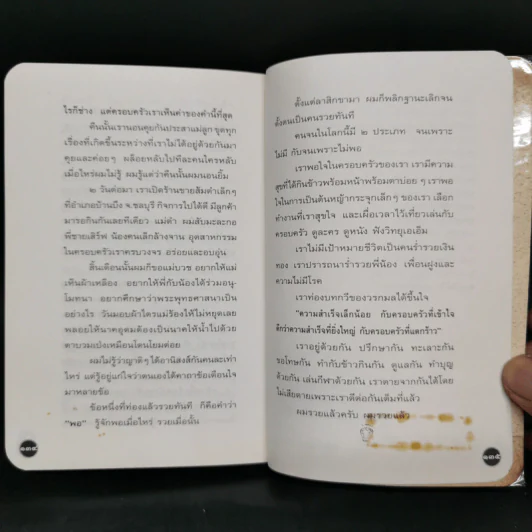 หนังสือโป๊ - อุดม แต้พานิช รูปที่ 11