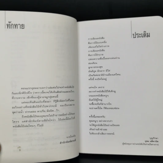 หนังสือโป๊ - อุดม แต้พานิช รูปที่ 9