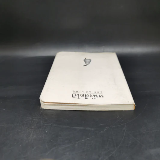 หนังสือโป๊ - อุดม แต้พานิช รูปที่ 6
