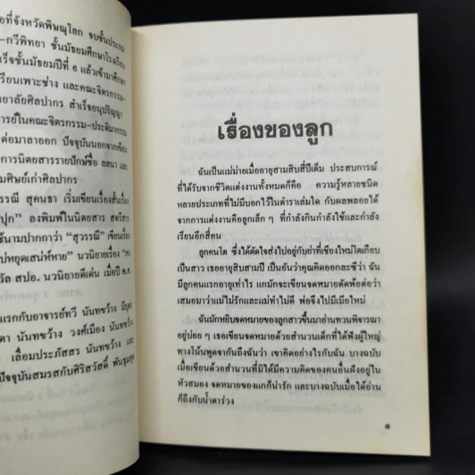 ประวัติ สุวรรณี สุคนธา รูปที่ 8