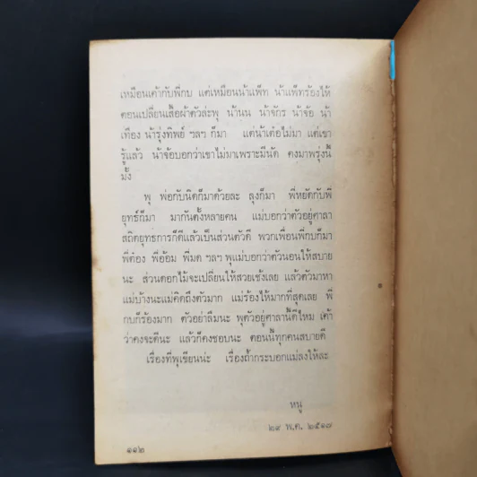 เรื่องของน้ำพุ - วงศ์เมือง นันทขว้าง รูปที่ 10
