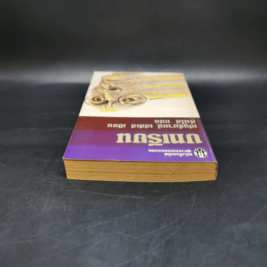 บทเรียน - เฮอร์มานน์ เฮสเส รูปที่ 6