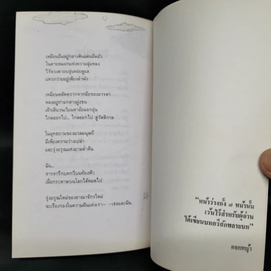 กวีบทหนึ่ง - ปะการัง รูปที่ 12