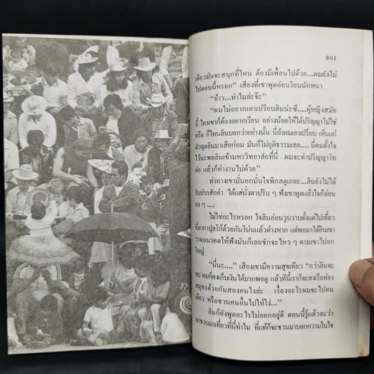 เม กุสต้า (เอล) เม็กซิโก - โสภาค สุวรรณ รูปที่ 10