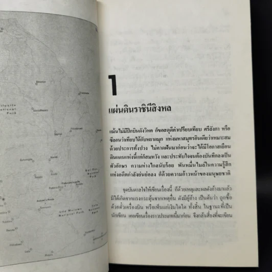 หยาดมุกแห่งมหาสมุทรอินเดีย - โสภาค สุวรรณ รูปที่ 9