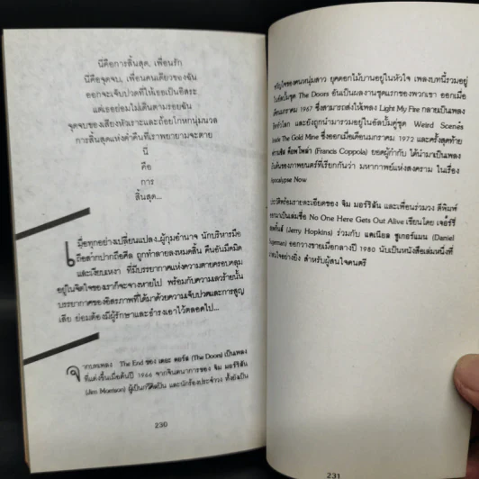 บทกวีในเสียงเพลง - สิเหร่ รูปที่ 10