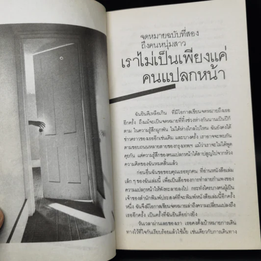 บทกวีในเสียงเพลง - สิเหร่ รูปที่ 9