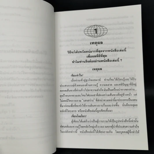 จะประสบความสำเร็จในธุรกิจแอมเวย์ได้อย่างไร Amway รูปที่ 12