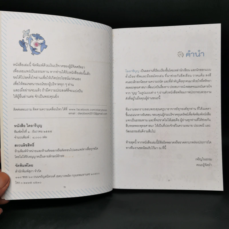 Diary Boon ไดอารีบุญ รูปที่ 8