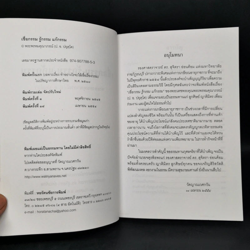 เชื่อกรรม รู้กรรม แก้กรรม - พระพรหมคุณาภรณ์ รูปที่ 8