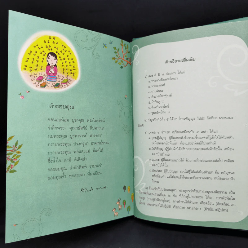 มหาบุรุษชาติสุดท้าย พระสัมมาสัมพุทธเจ้า - สายฝน ศิลปพรหม รูปที่ 12